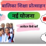 RMGB Balika Shiksha Protsahan Yojana 2024: राजस्थान मरुधरा ग्रामीण बैंक द्वारा बालिकाओं के लिए विशेष छात्रवृत्ति योजना शुरु